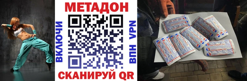МЕТАДОН methadone  Купить закладки  Красавино 